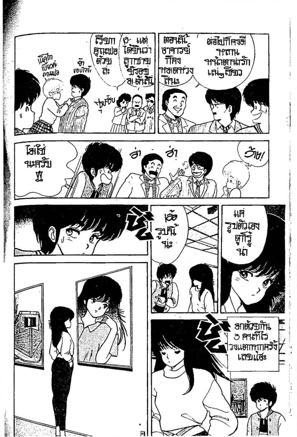Orange Road ถนนสายนี้เปรี้ยว page 3