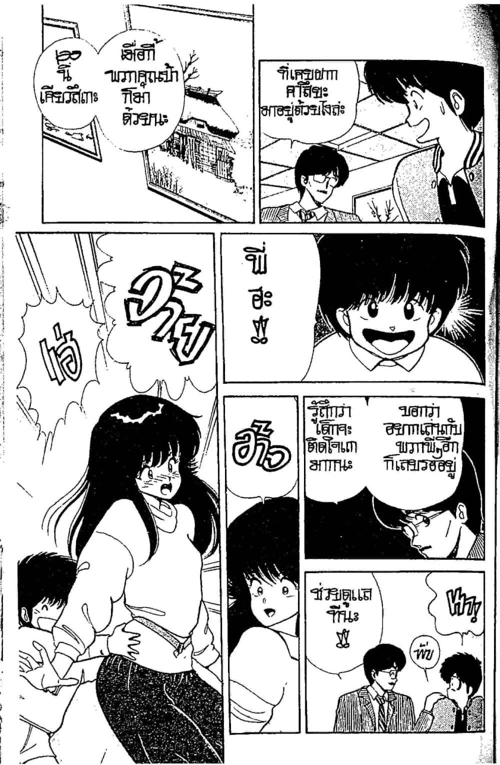 Orange Road ถนนสายนี้เปรี้ยว page 4