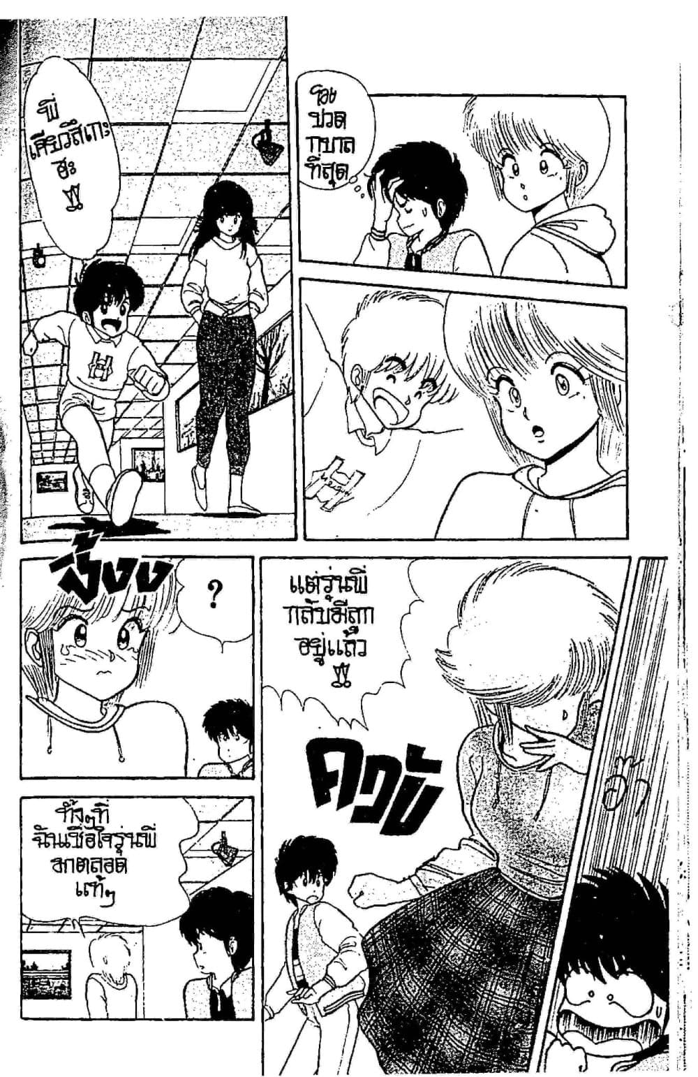 Orange Road ถนนสายนี้เปรี้ยว page 5