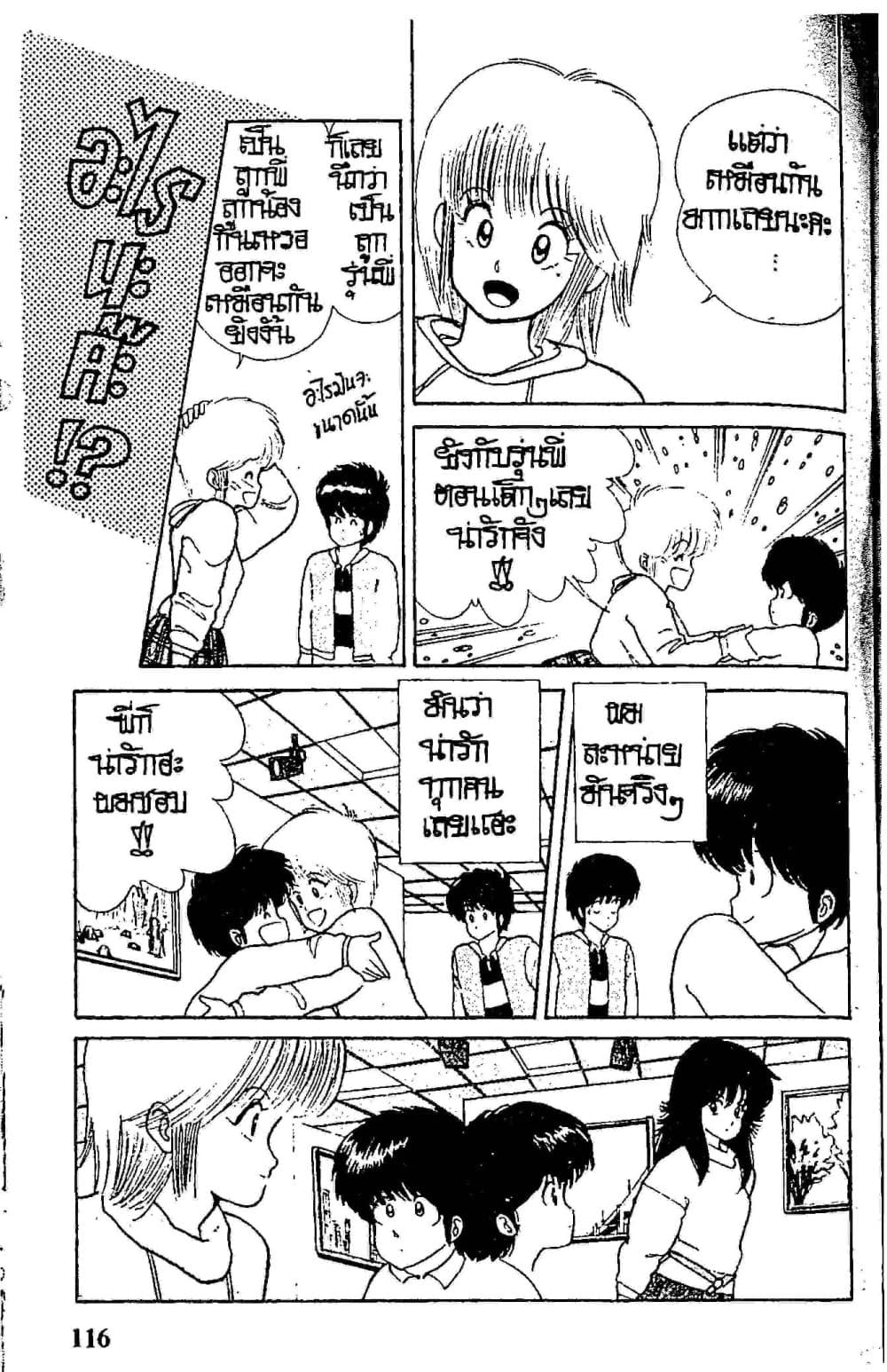 Orange Road ถนนสายนี้เปรี้ยว page 6