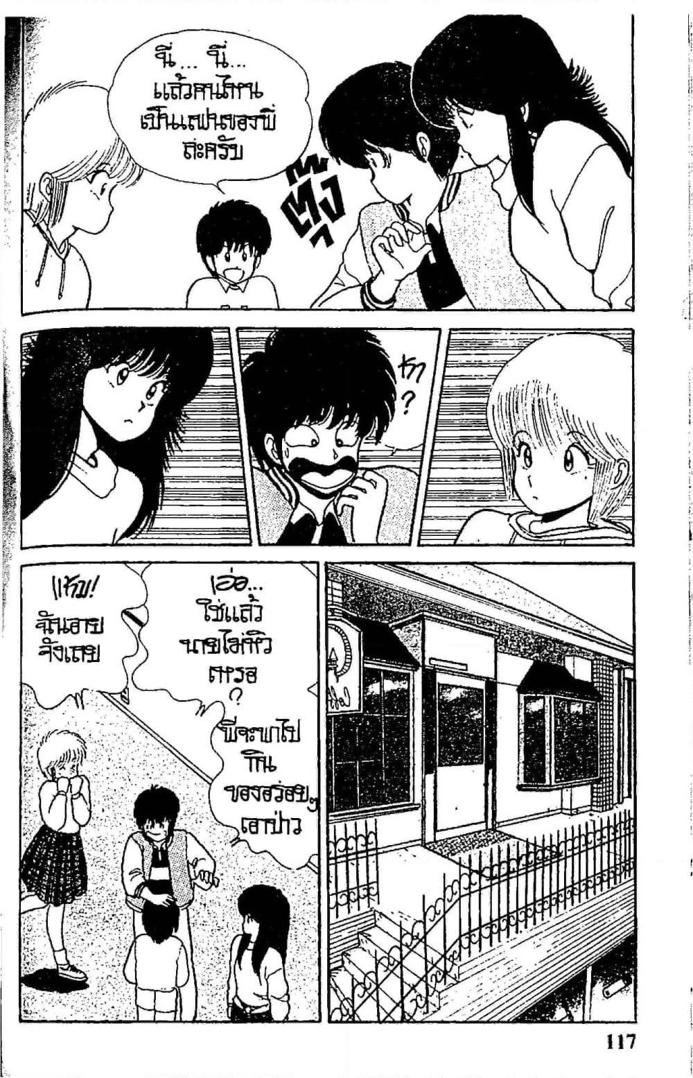 Orange Road ถนนสายนี้เปรี้ยว page 7