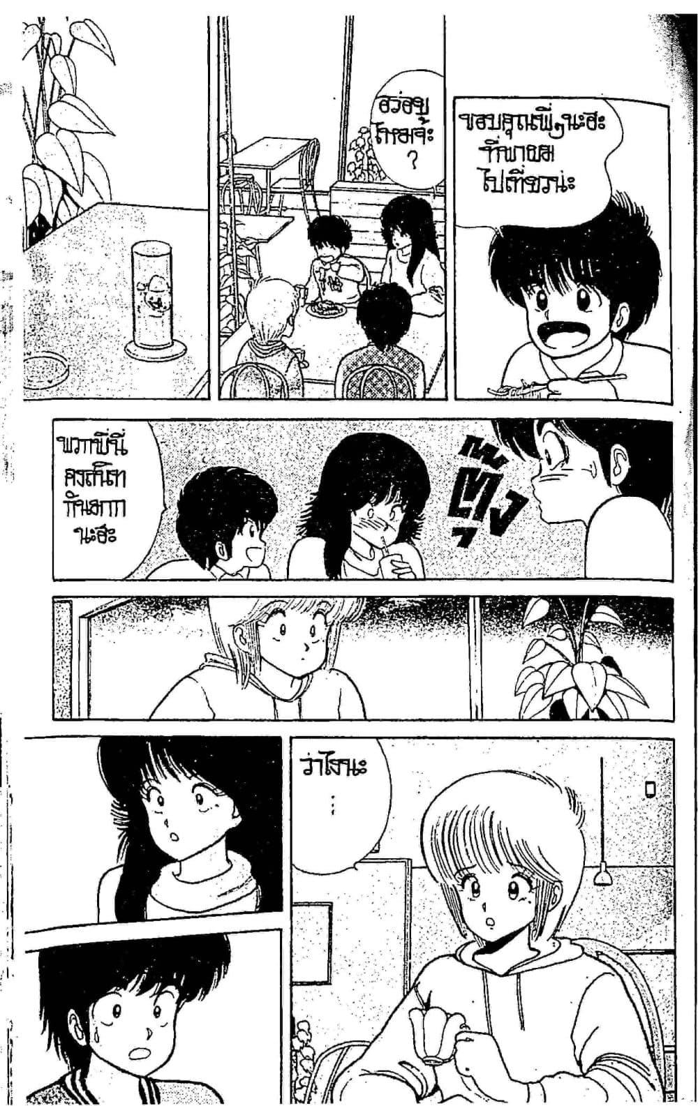 Orange Road ถนนสายนี้เปรี้ยว page 8