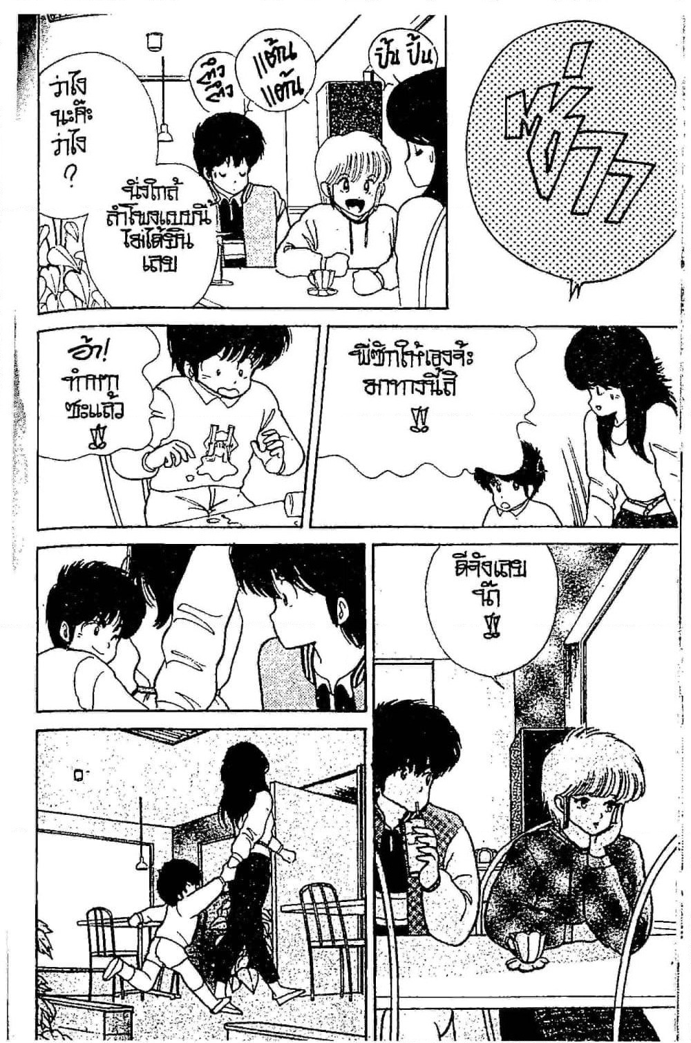 Orange Road ถนนสายนี้เปรี้ยว page 9