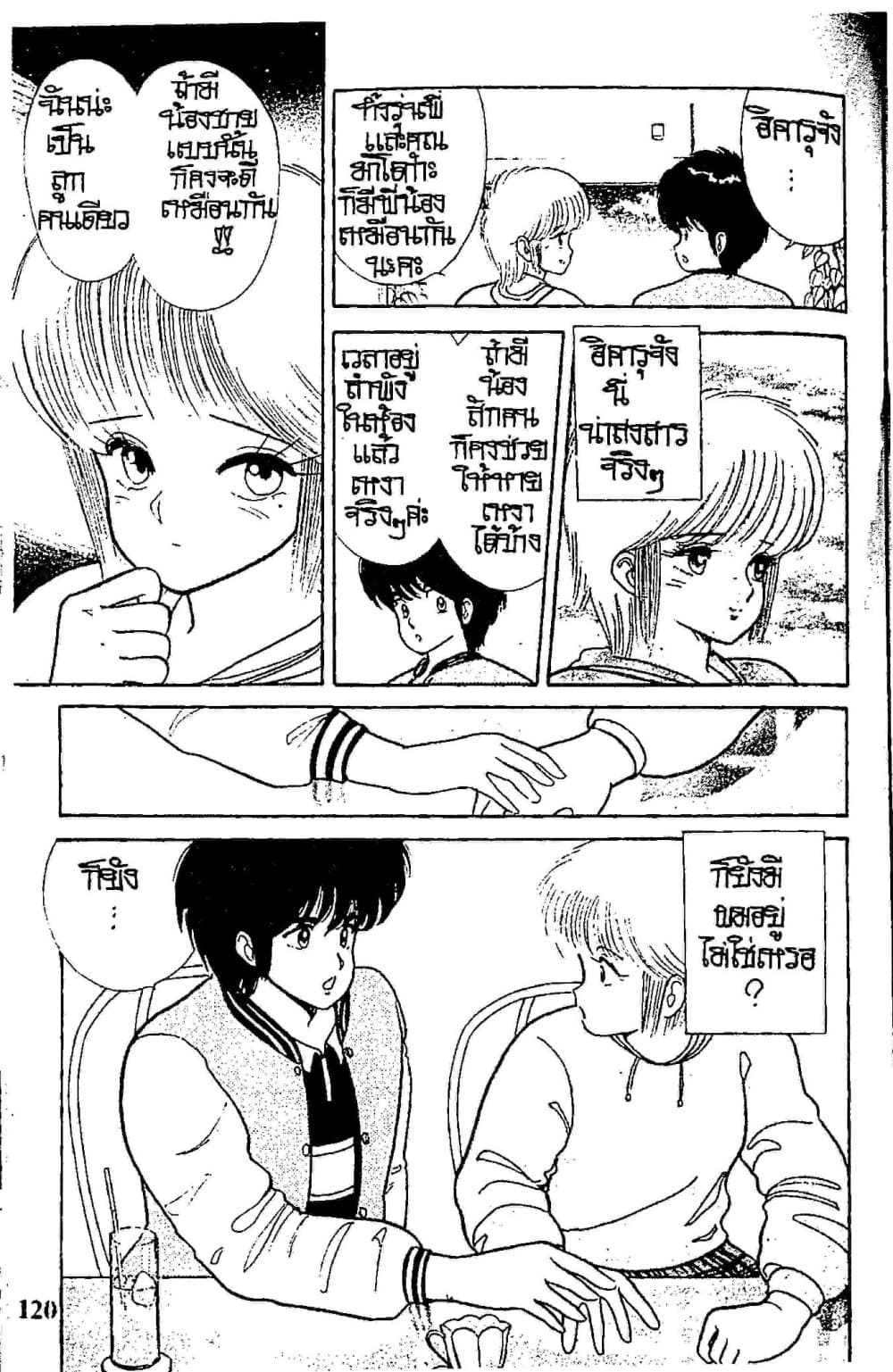 Orange Road ถนนสายนี้เปรี้ยว page 10