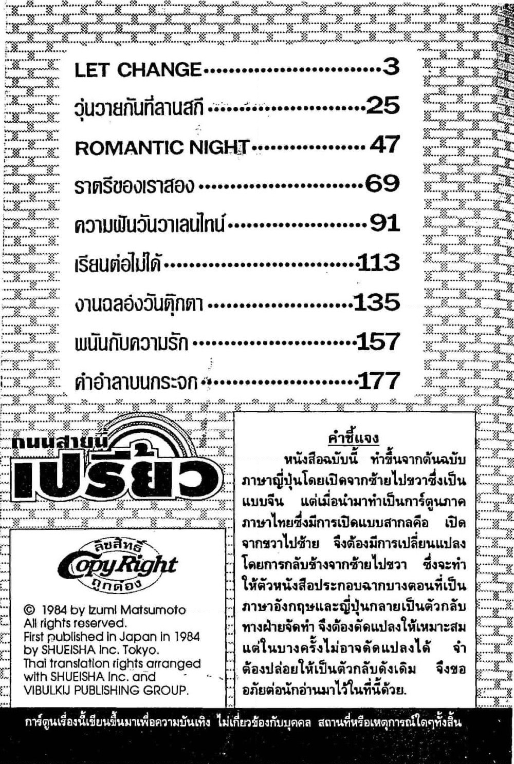 Orange Road ถนนสายนี้เปรี้ยว page 2