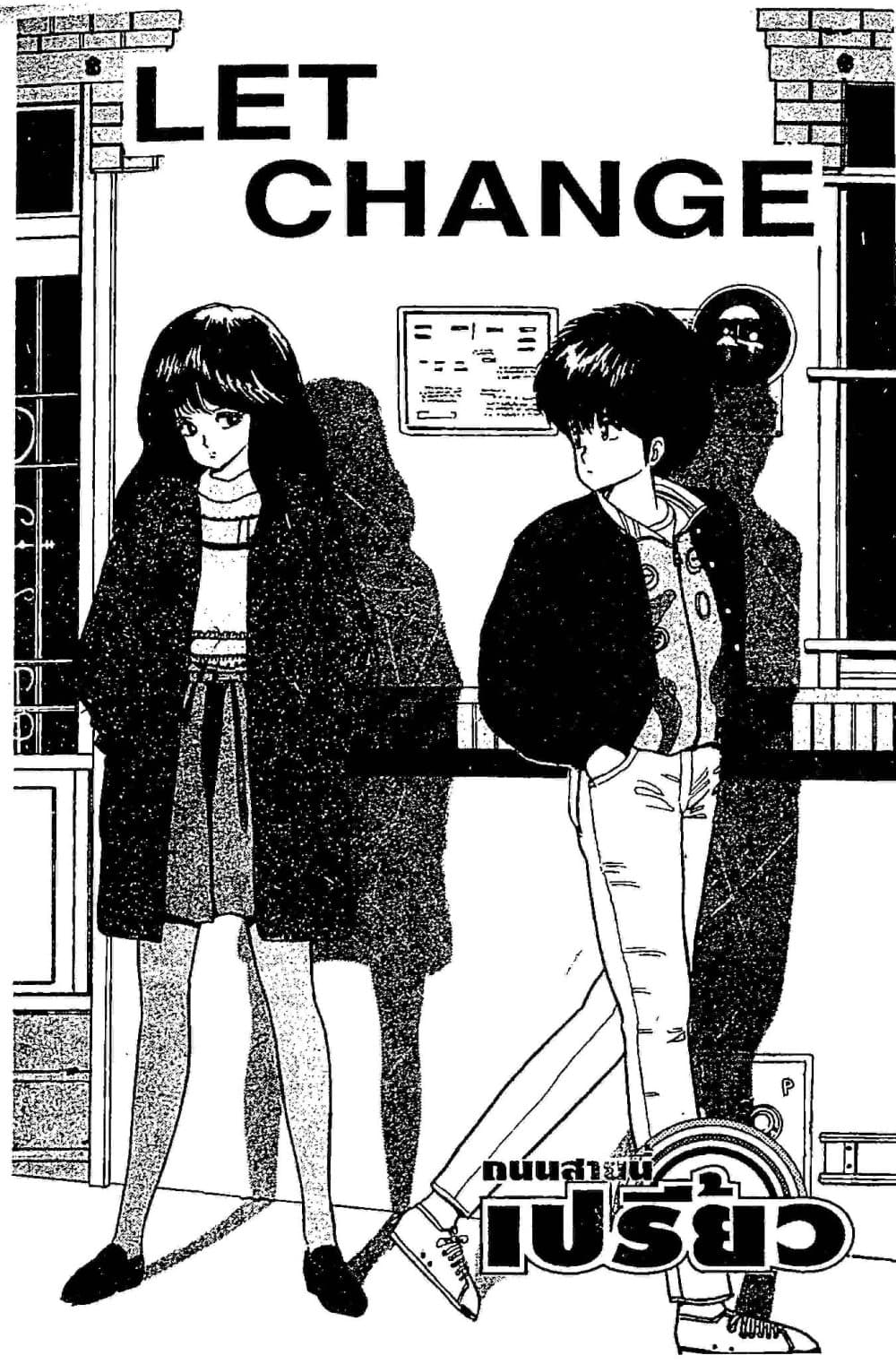 Orange Road ถนนสายนี้เปรี้ยว page 3