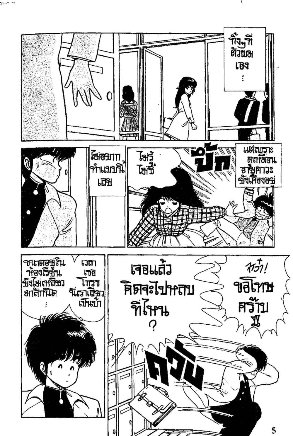 Orange Road ถนนสายนี้เปรี้ยว page 5