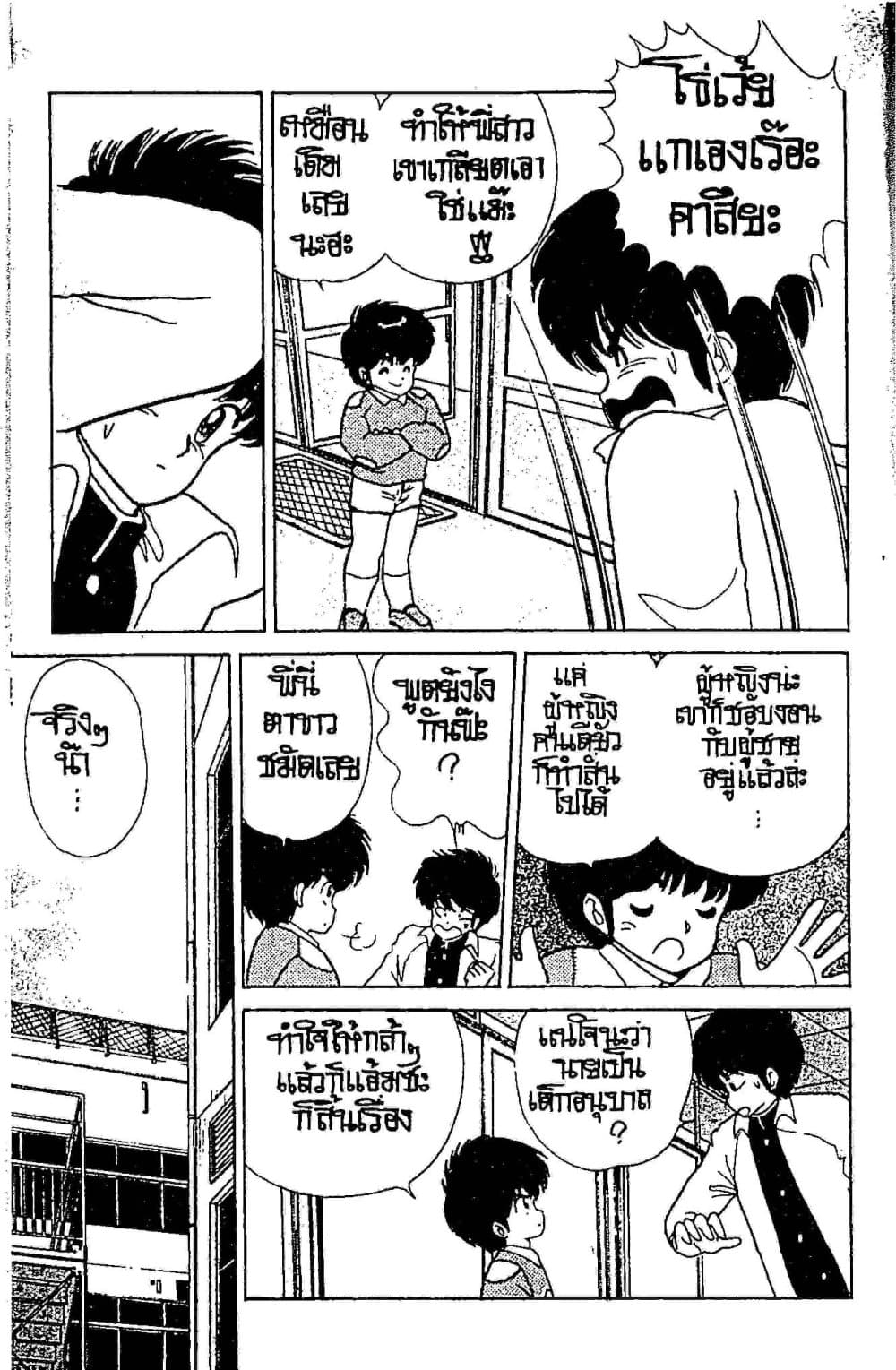 Orange Road ถนนสายนี้เปรี้ยว page 6
