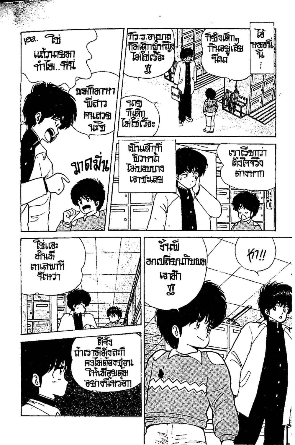Orange Road ถนนสายนี้เปรี้ยว page 7