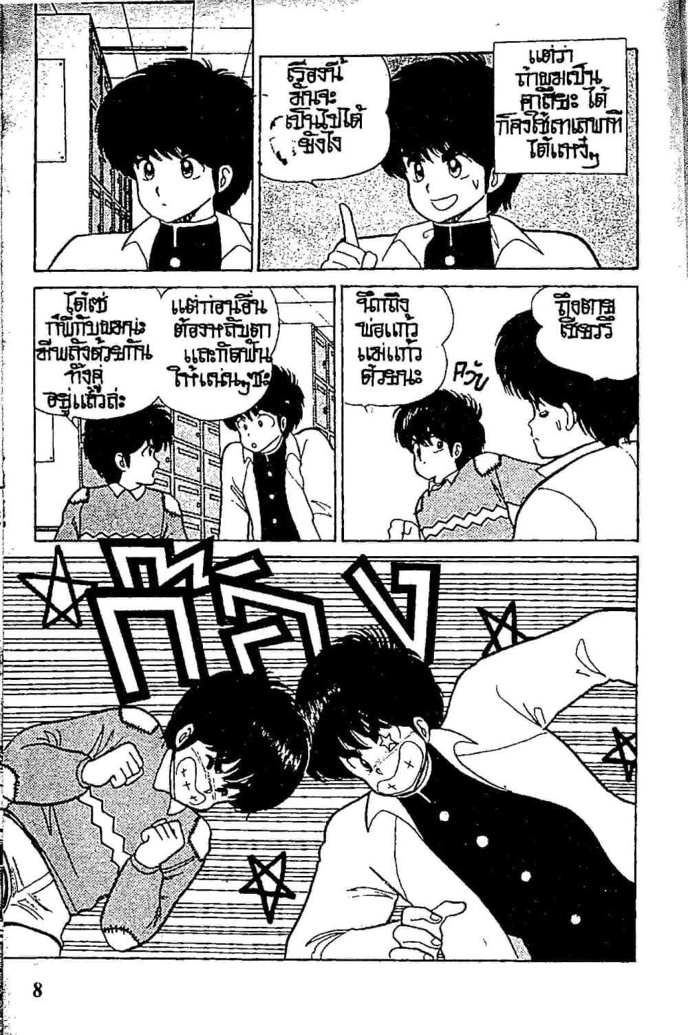 Orange Road ถนนสายนี้เปรี้ยว page 8