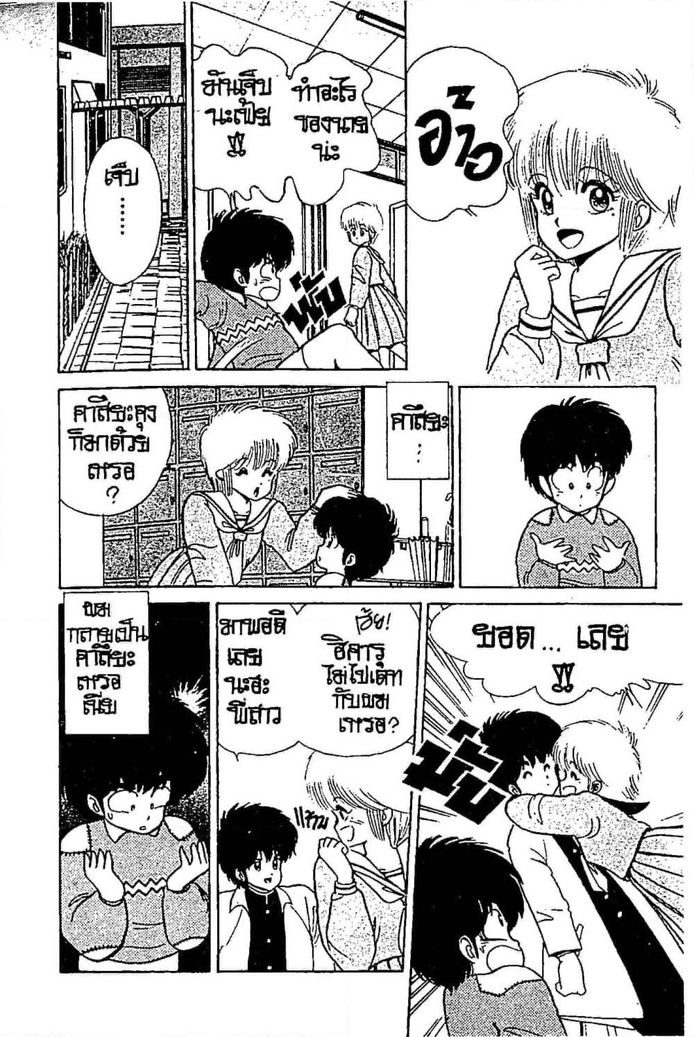 Orange Road ถนนสายนี้เปรี้ยว page 9