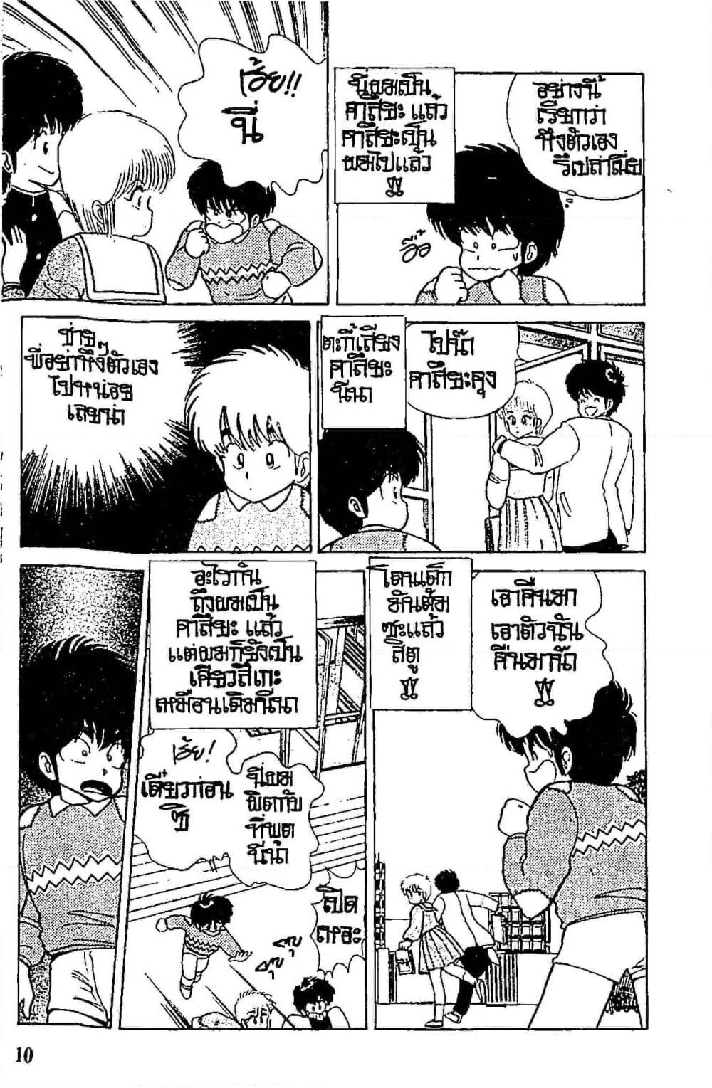 Orange Road ถนนสายนี้เปรี้ยว page 10