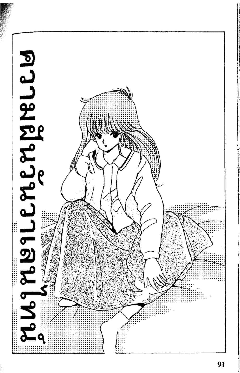 Orange Road ถนนสายนี้เปรี้ยว page 1