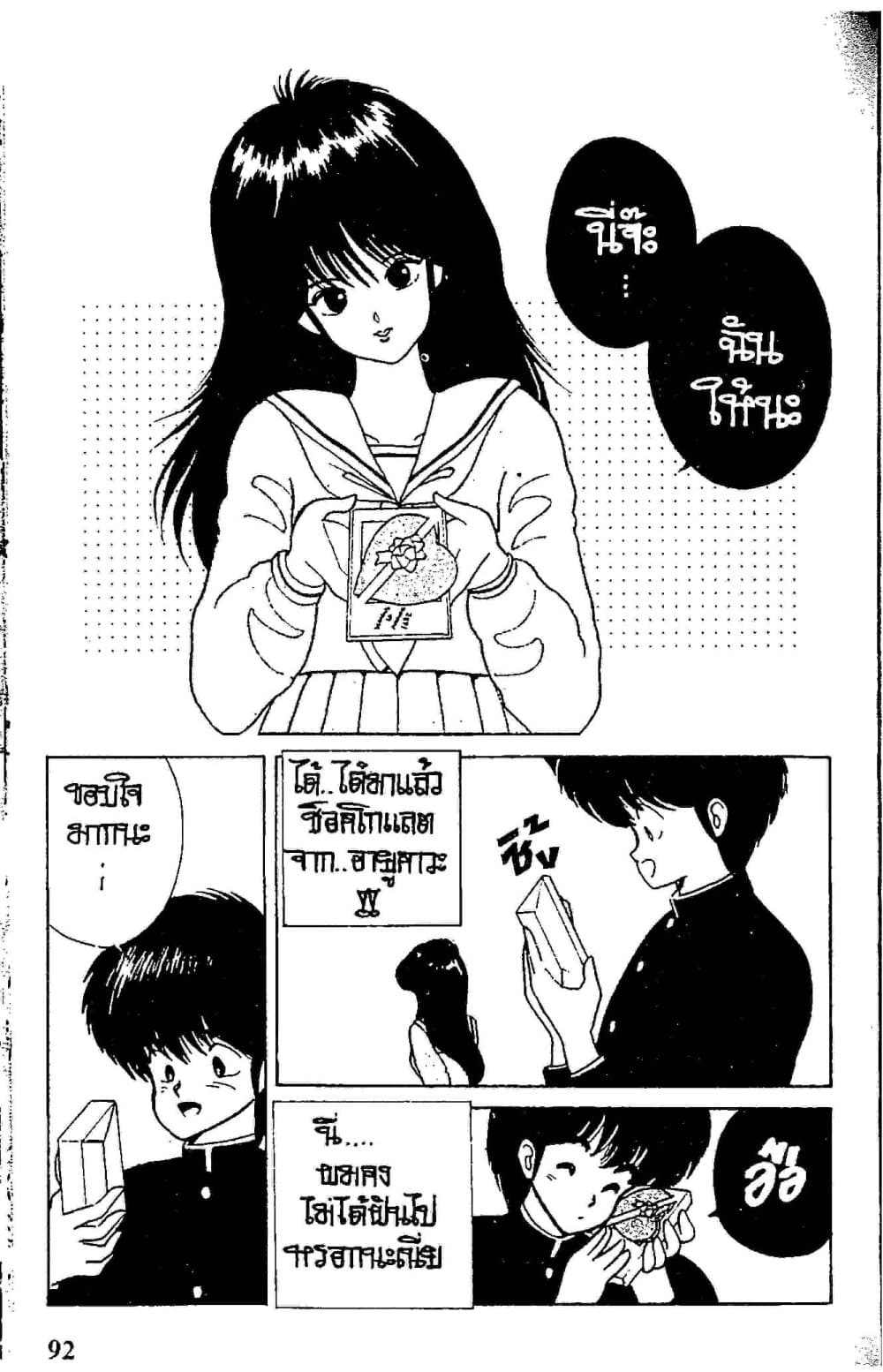 Orange Road ถนนสายนี้เปรี้ยว page 2