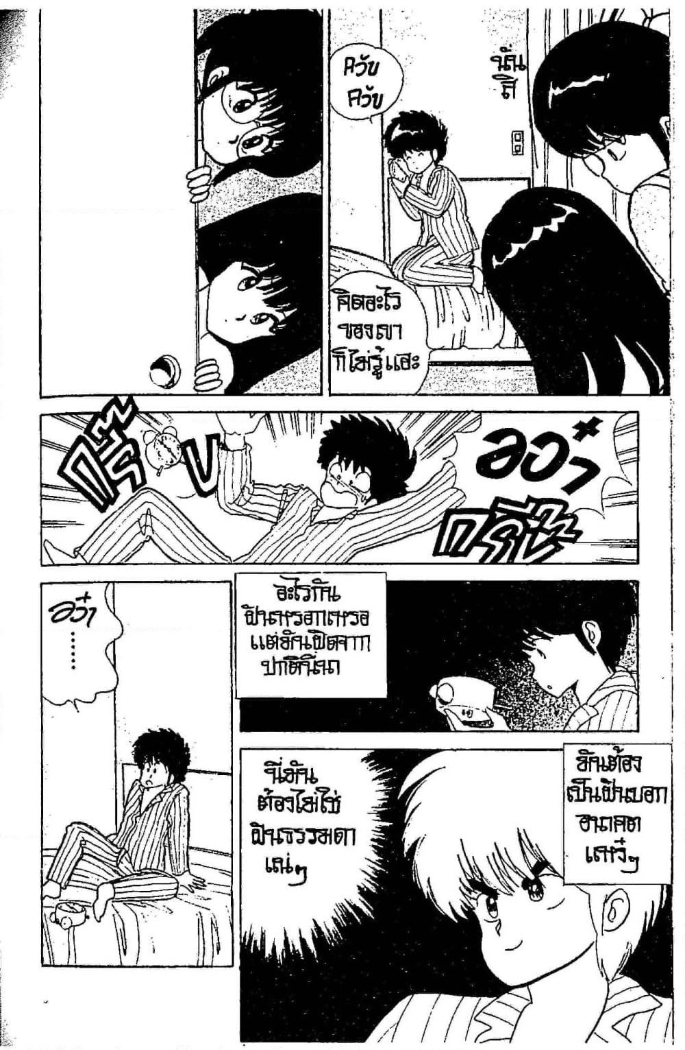 Orange Road ถนนสายนี้เปรี้ยว page 3