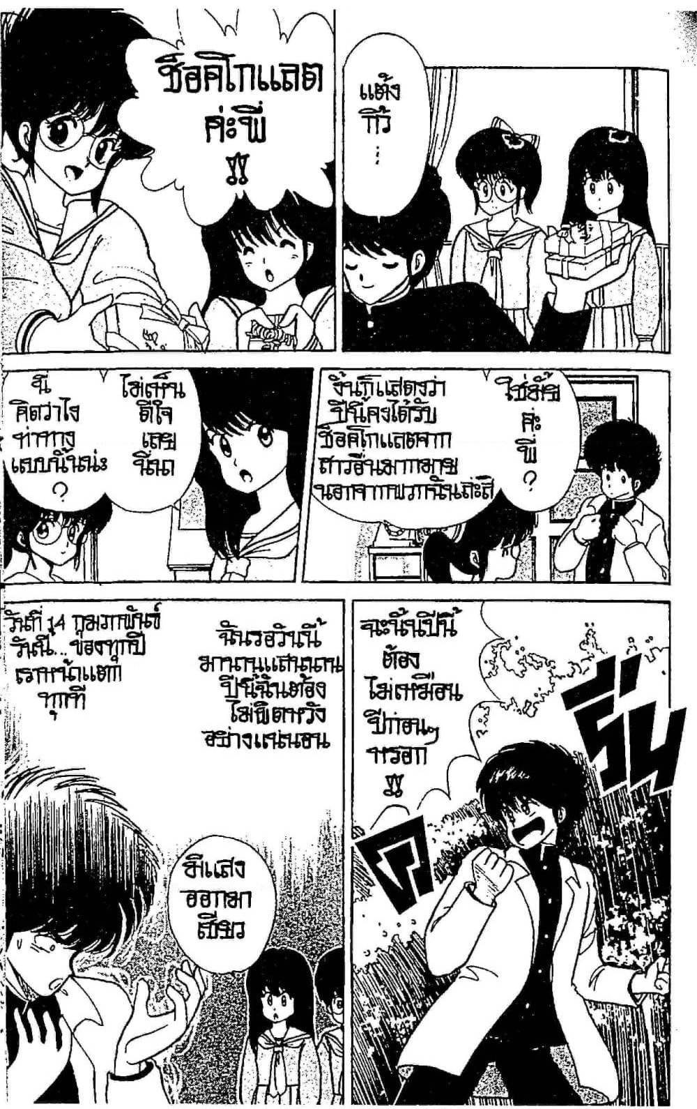 Orange Road ถนนสายนี้เปรี้ยว page 4
