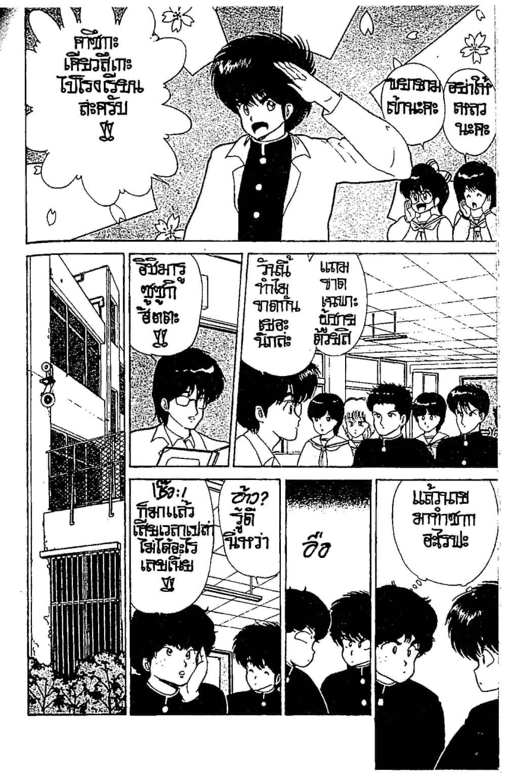 Orange Road ถนนสายนี้เปรี้ยว page 5