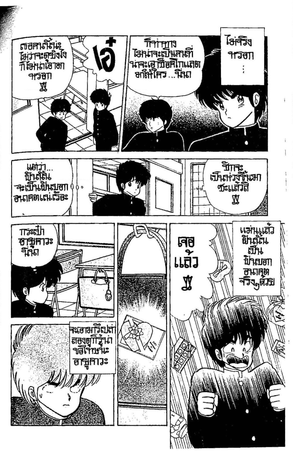 Orange Road ถนนสายนี้เปรี้ยว page 7