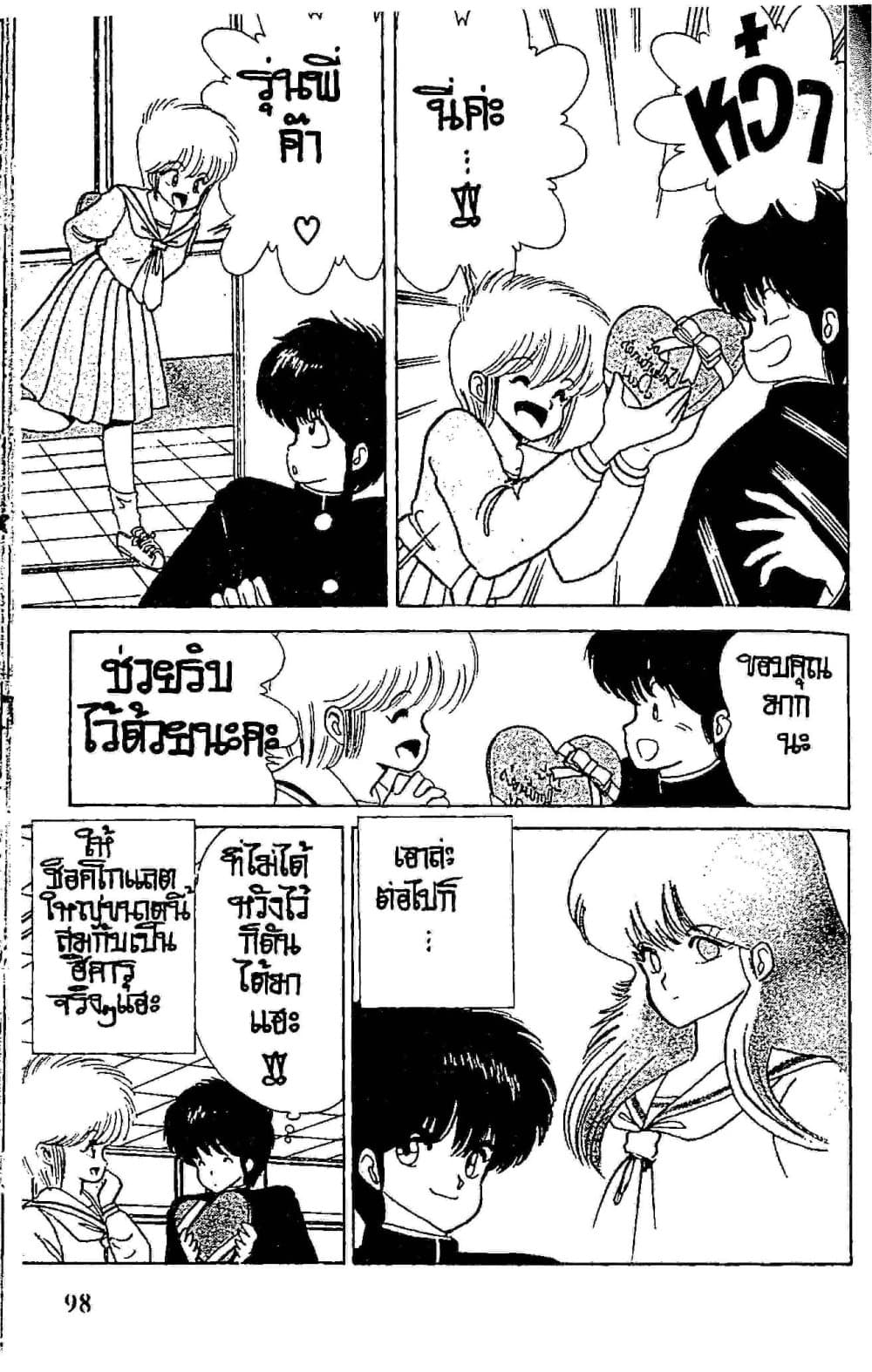 Orange Road ถนนสายนี้เปรี้ยว page 8