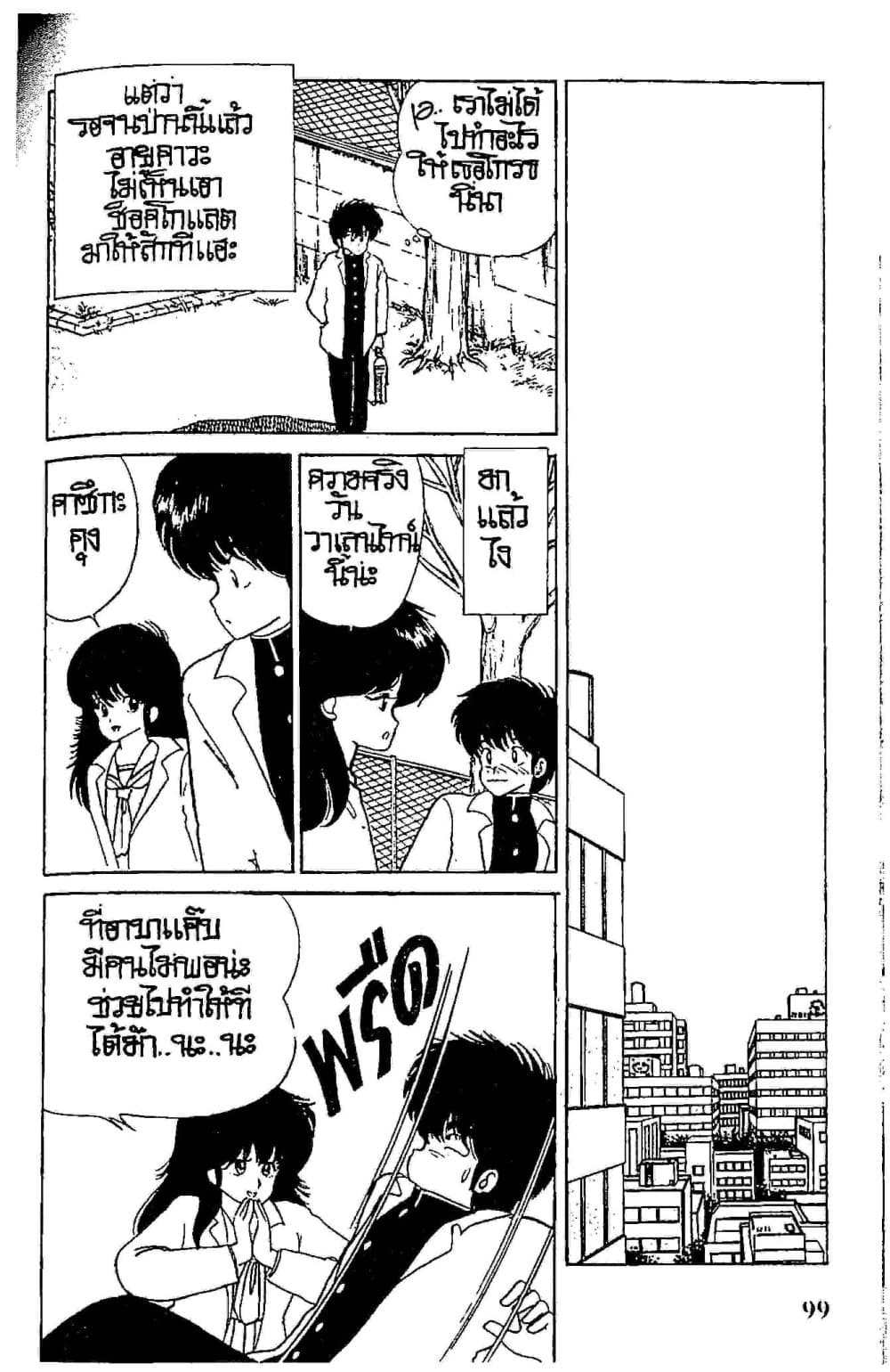 Orange Road ถนนสายนี้เปรี้ยว page 9