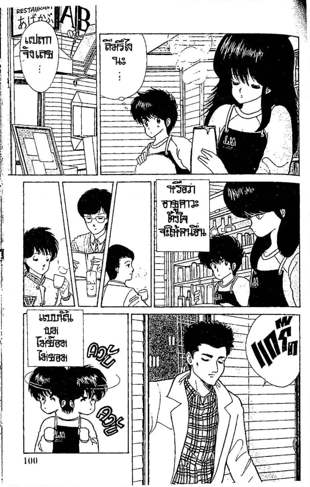 Orange Road ถนนสายนี้เปรี้ยว page 10