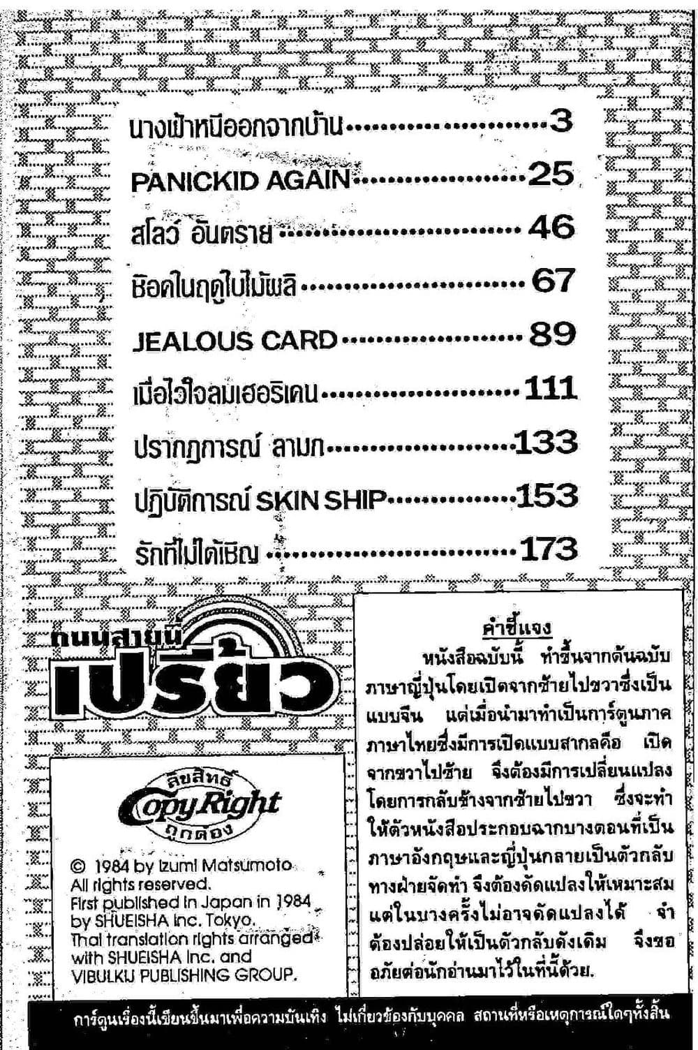 Orange Road ถนนสายนี้เปรี้ยว page 2