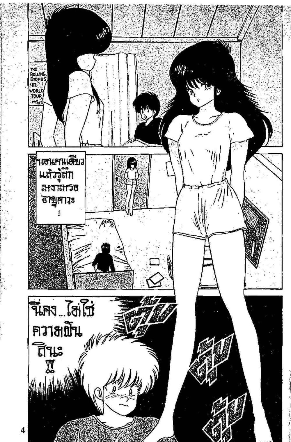Orange Road ถนนสายนี้เปรี้ยว page 4