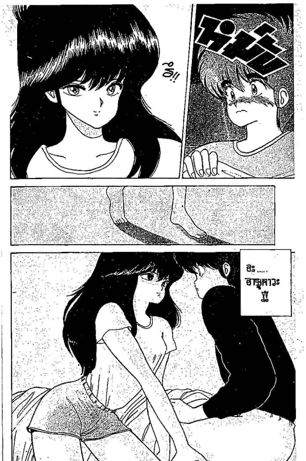 Orange Road ถนนสายนี้เปรี้ยว page 5