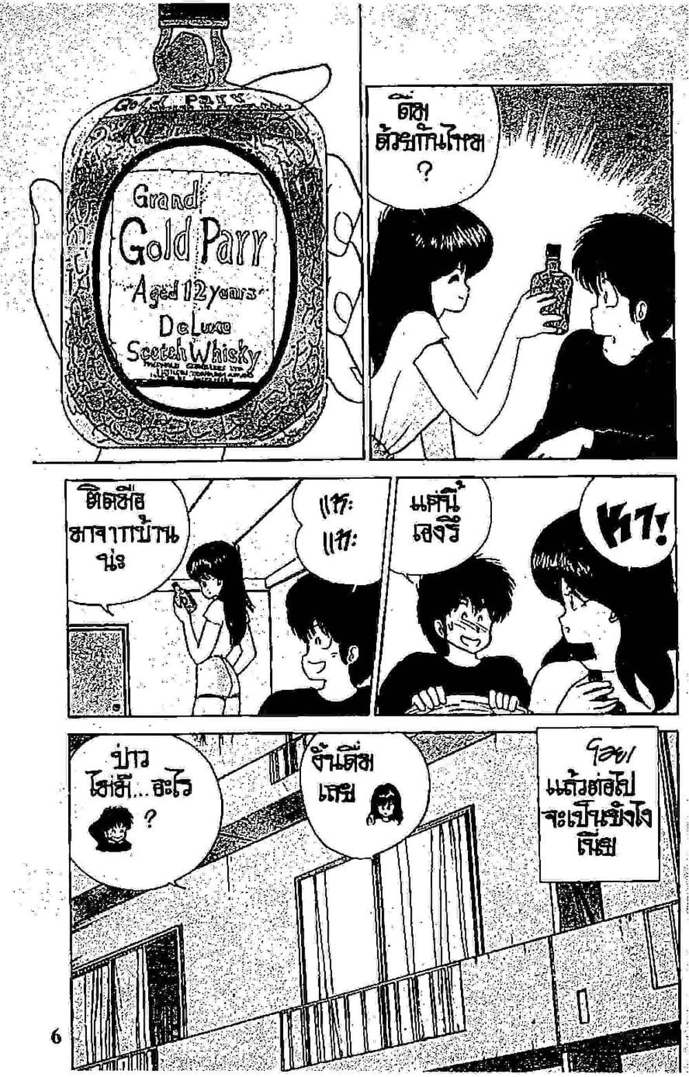 Orange Road ถนนสายนี้เปรี้ยว page 6
