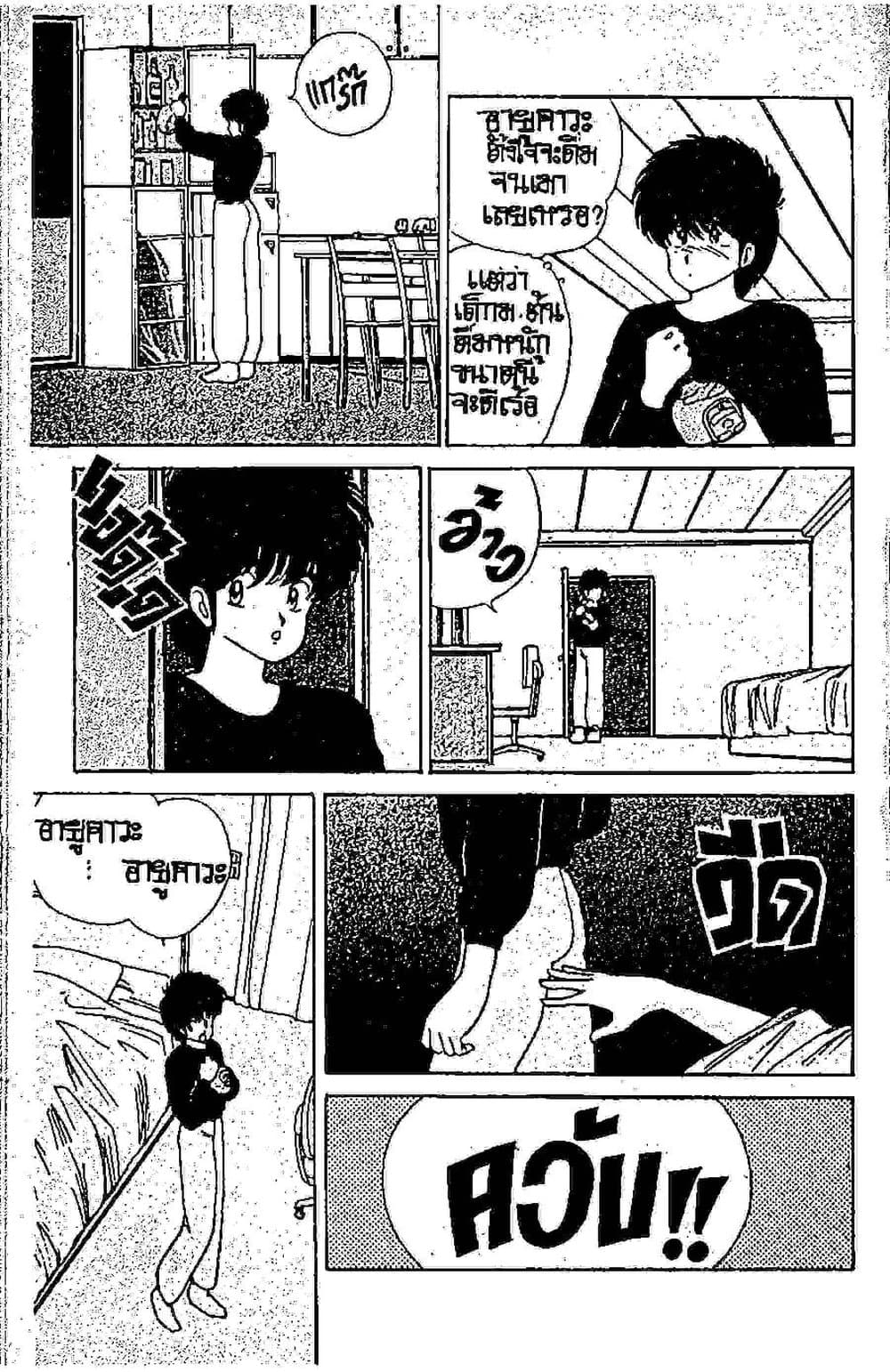 Orange Road ถนนสายนี้เปรี้ยว page 8