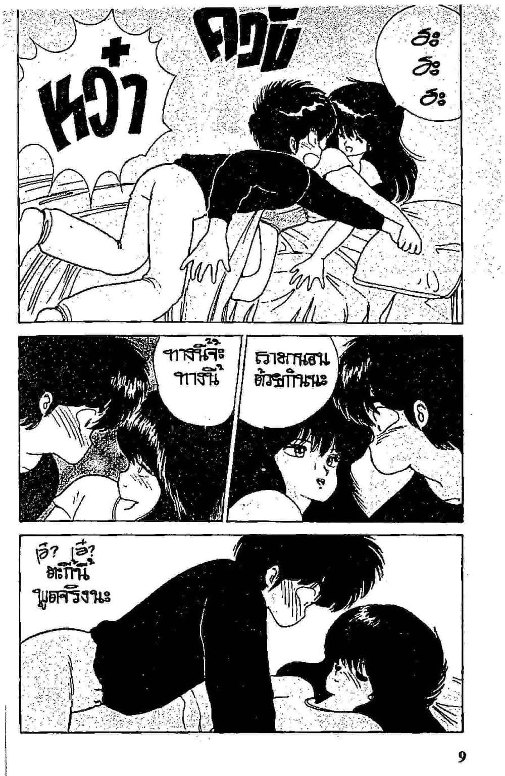 Orange Road ถนนสายนี้เปรี้ยว page 9
