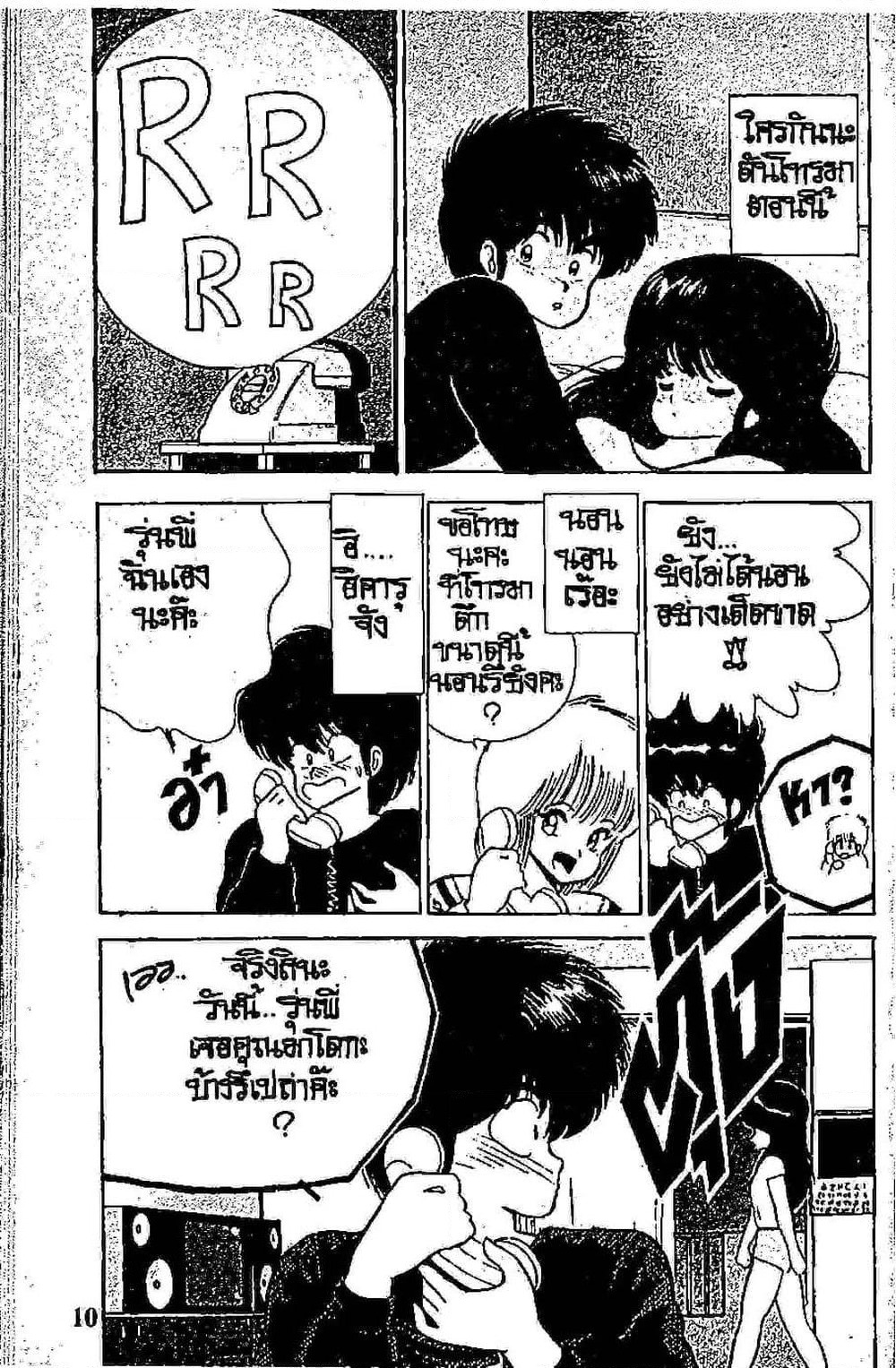 Orange Road ถนนสายนี้เปรี้ยว page 10