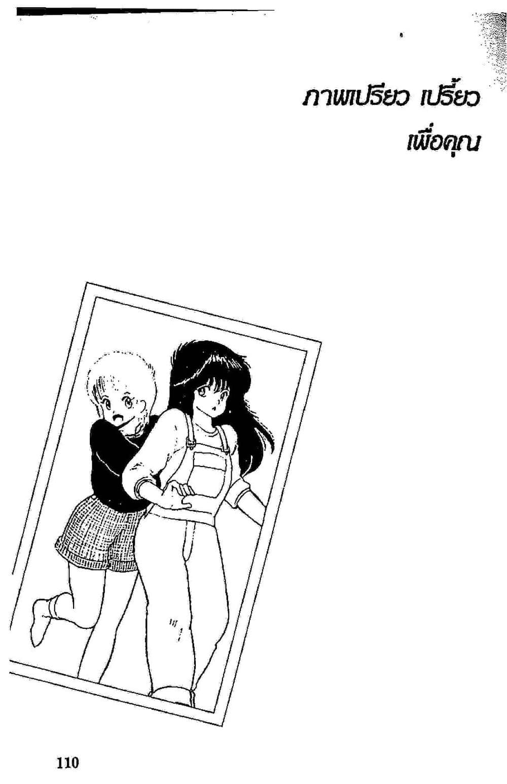 Orange Road ถนนสายนี้เปรี้ยว page 1