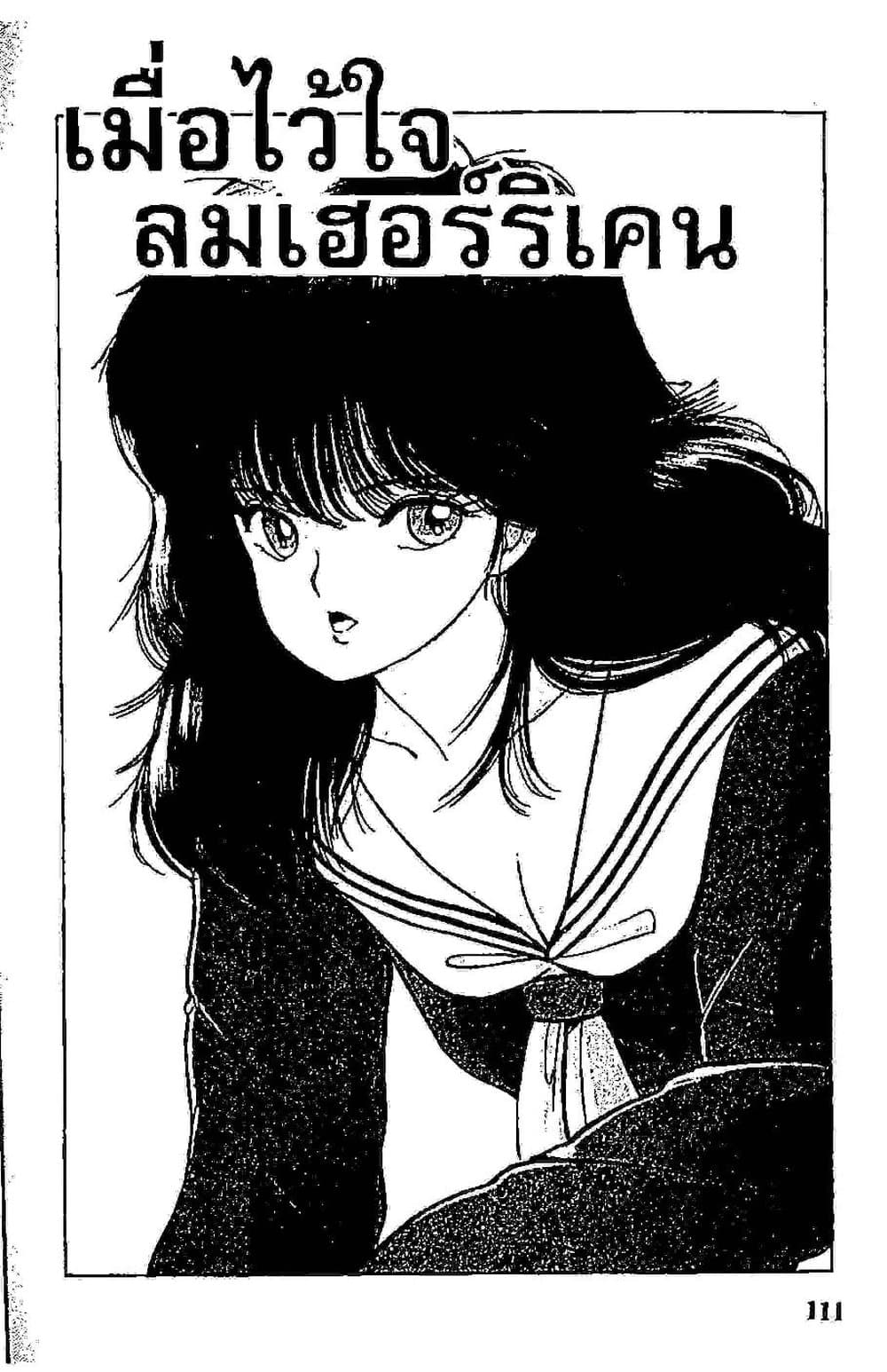Orange Road ถนนสายนี้เปรี้ยว page 2
