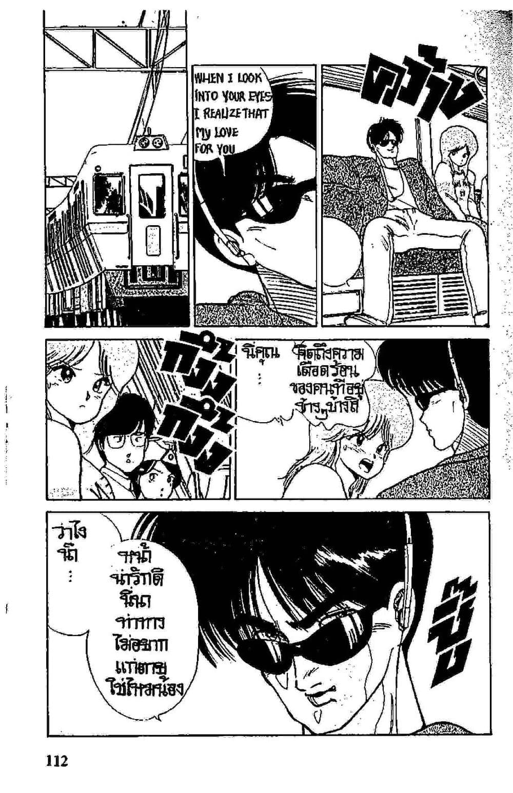 Orange Road ถนนสายนี้เปรี้ยว page 3