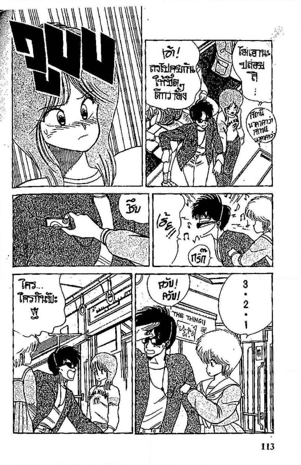 Orange Road ถนนสายนี้เปรี้ยว page 4