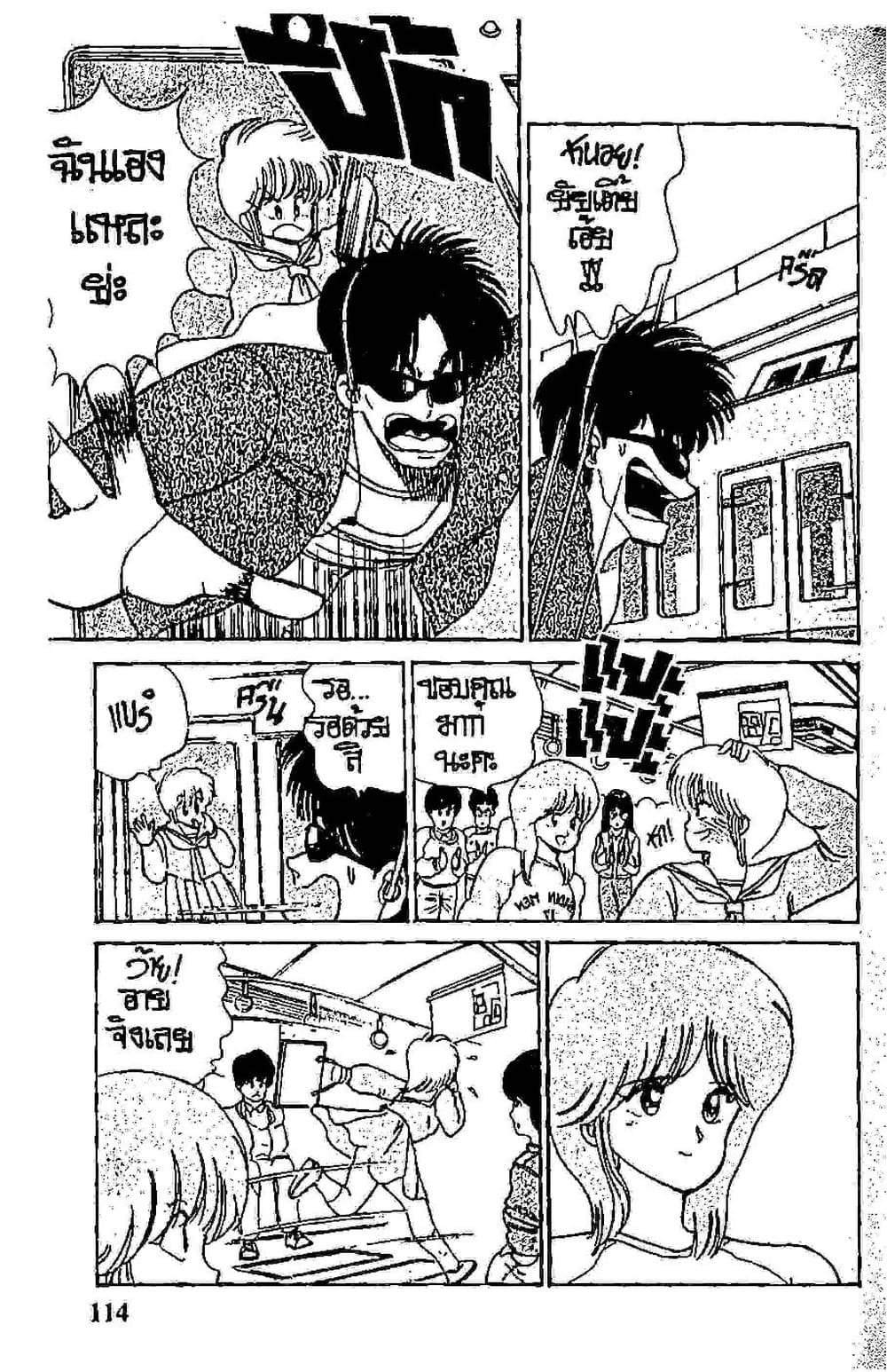 Orange Road ถนนสายนี้เปรี้ยว page 5