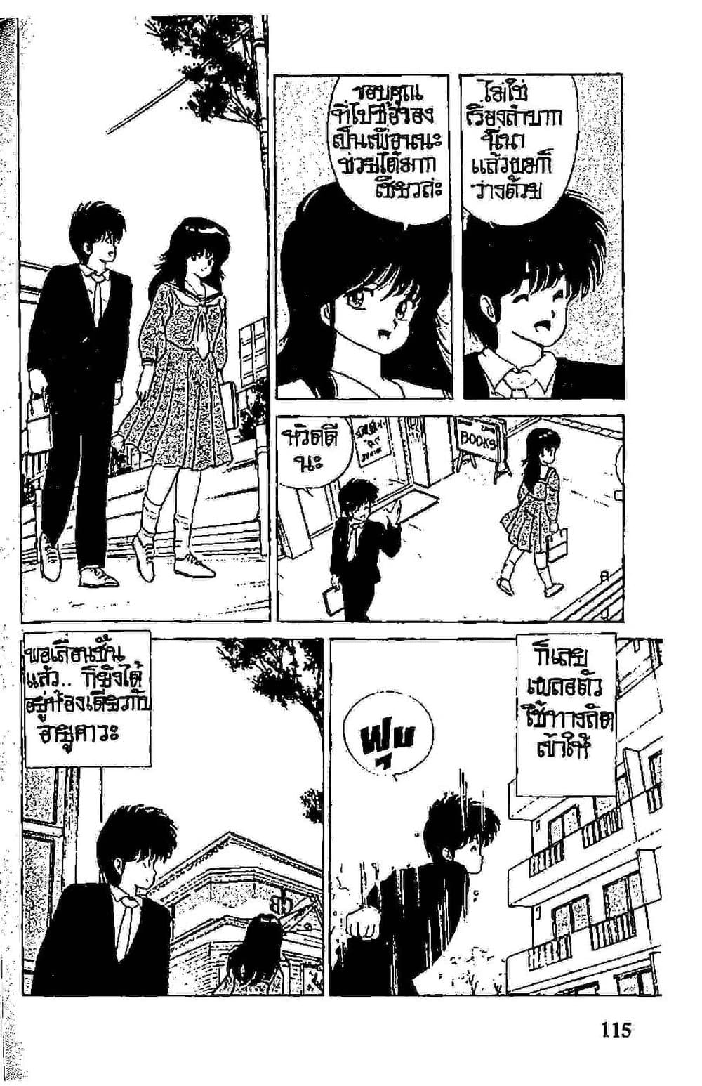 Orange Road ถนนสายนี้เปรี้ยว page 6