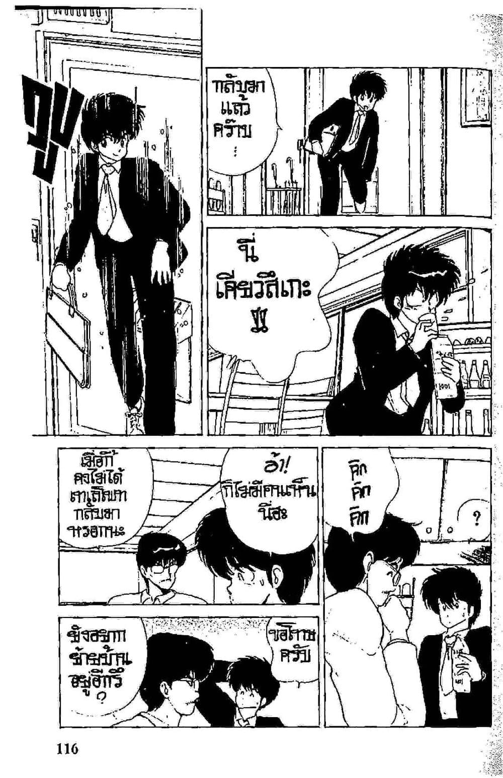 Orange Road ถนนสายนี้เปรี้ยว page 7