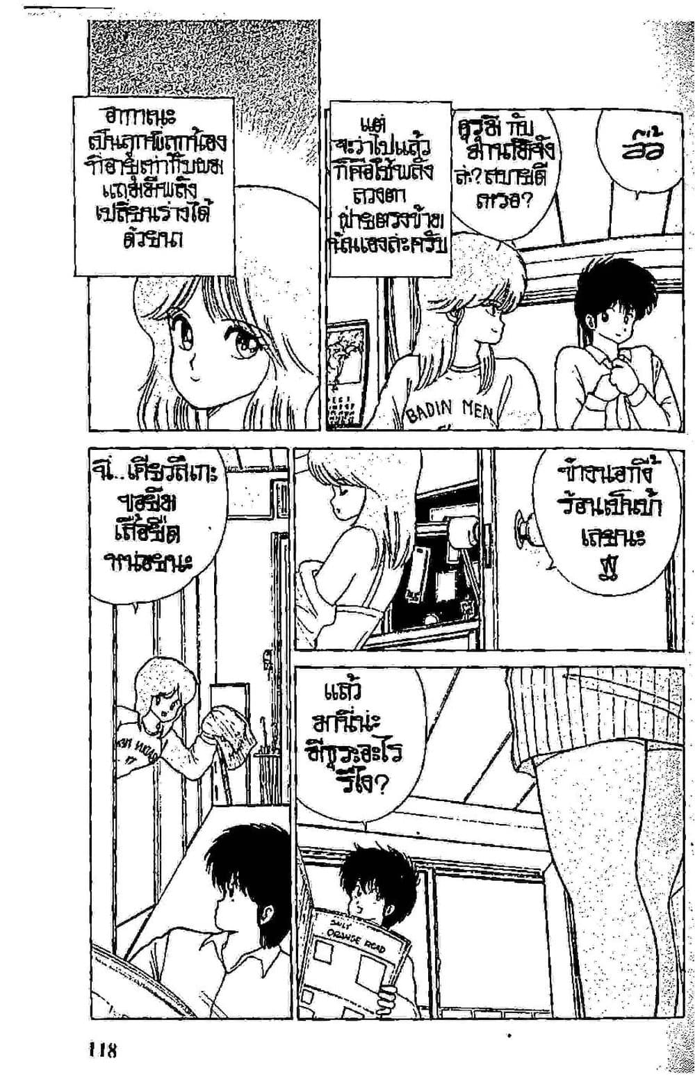 Orange Road ถนนสายนี้เปรี้ยว page 9