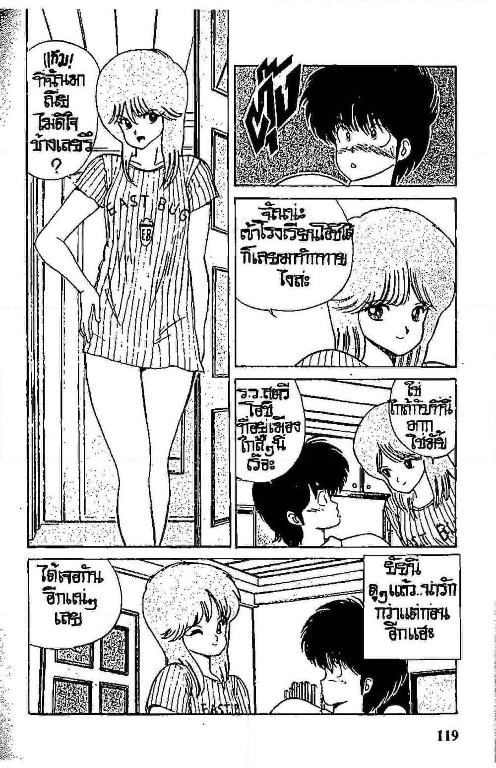 Orange Road ถนนสายนี้เปรี้ยว page 10