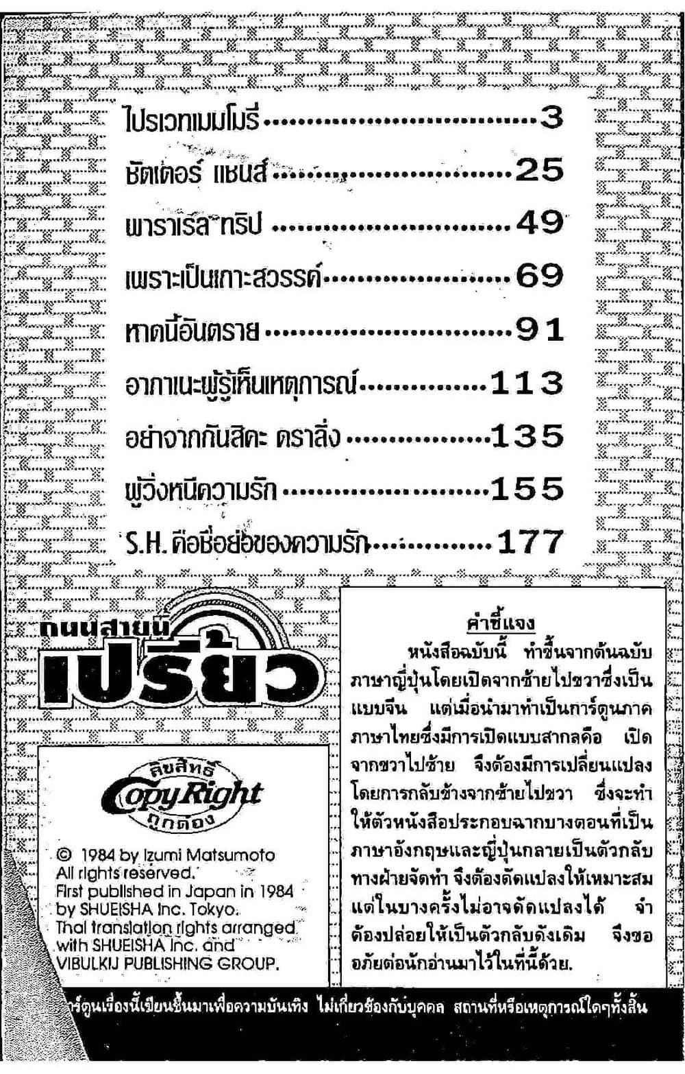 Orange Road ถนนสายนี้เปรี้ยว page 2