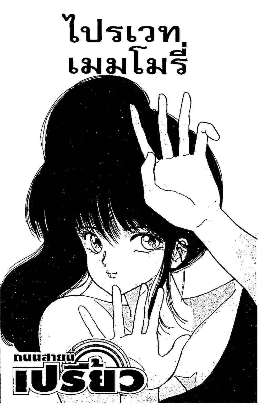 Orange Road ถนนสายนี้เปรี้ยว page 3