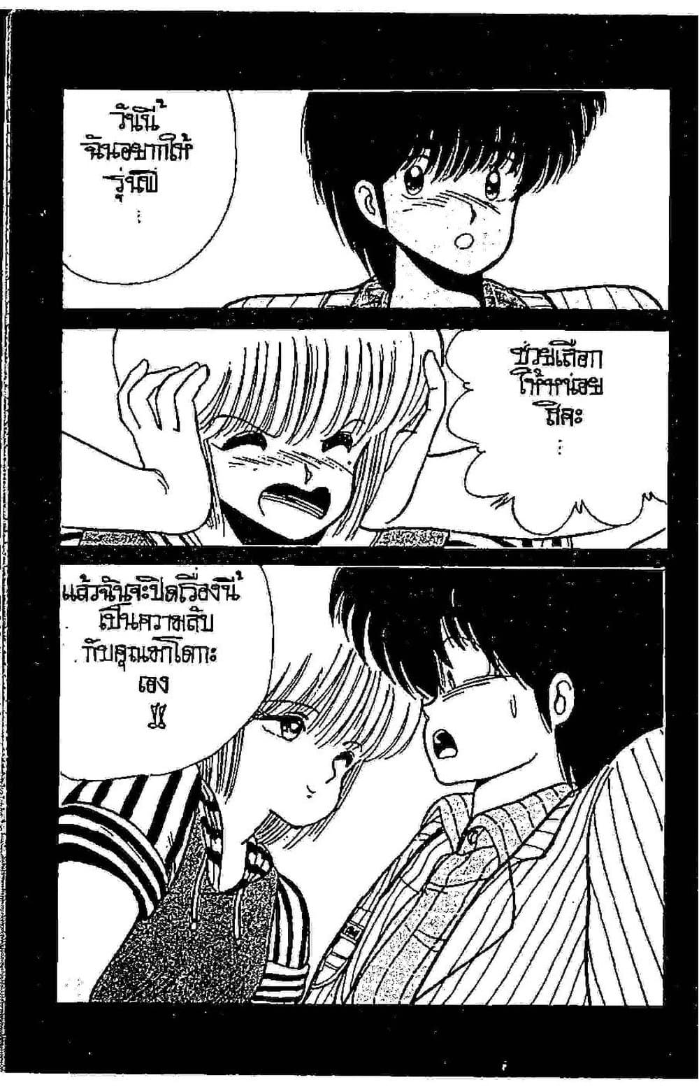 Orange Road ถนนสายนี้เปรี้ยว page 4