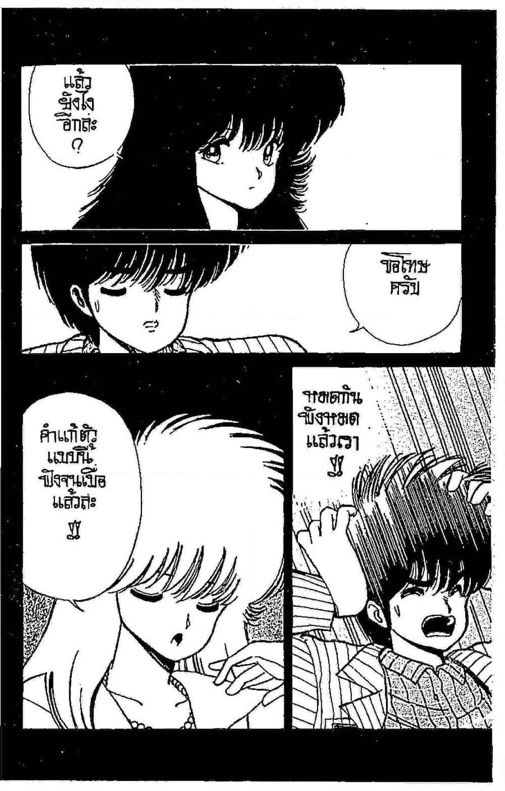 Orange Road ถนนสายนี้เปรี้ยว page 5