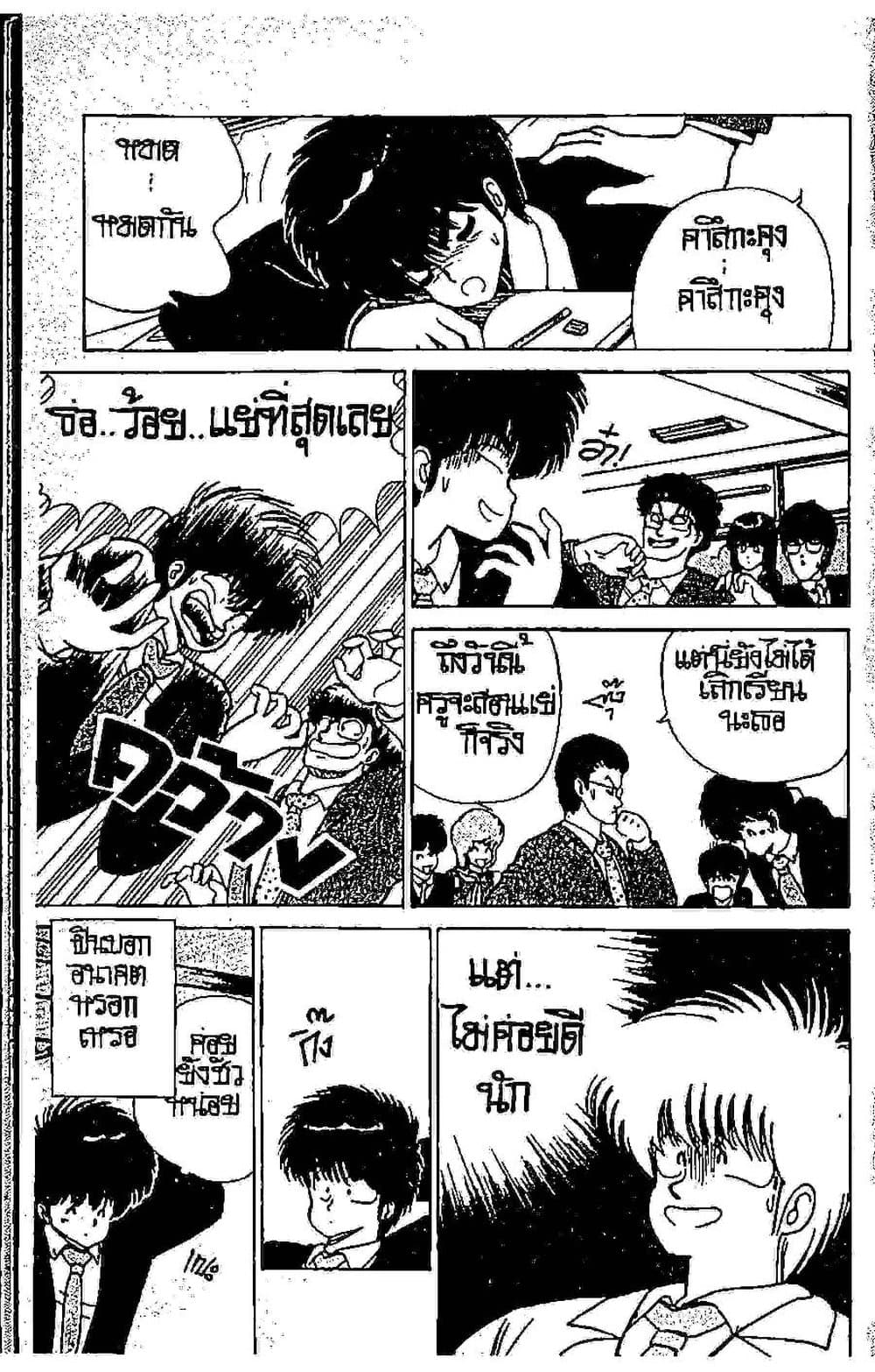 Orange Road ถนนสายนี้เปรี้ยว page 6