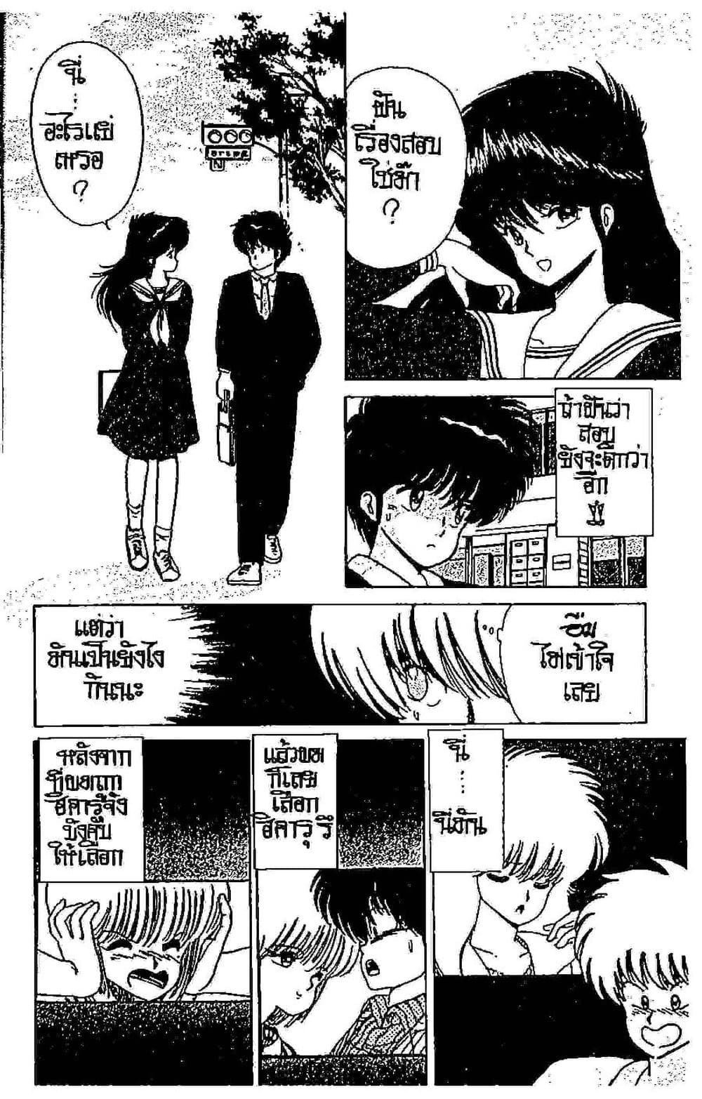 Orange Road ถนนสายนี้เปรี้ยว page 7