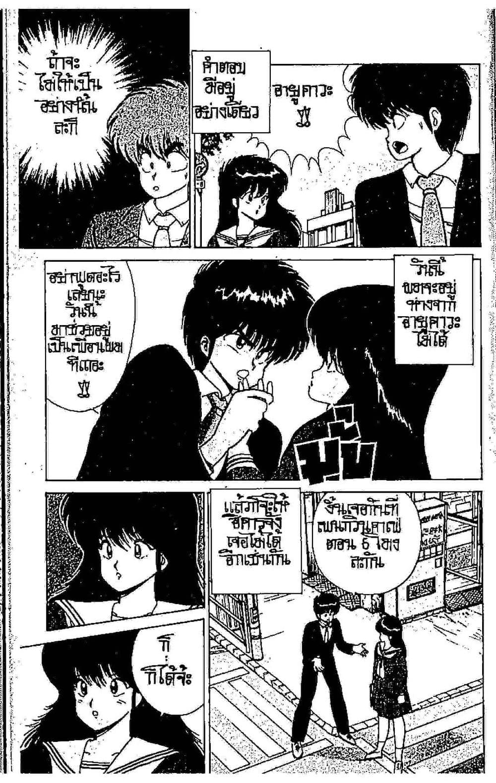 Orange Road ถนนสายนี้เปรี้ยว page 8