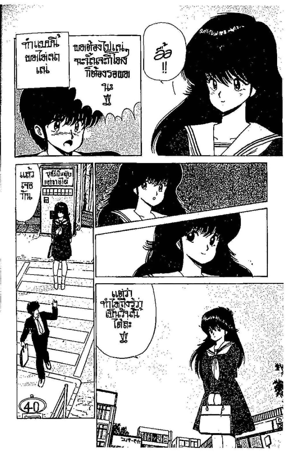 Orange Road ถนนสายนี้เปรี้ยว page 9