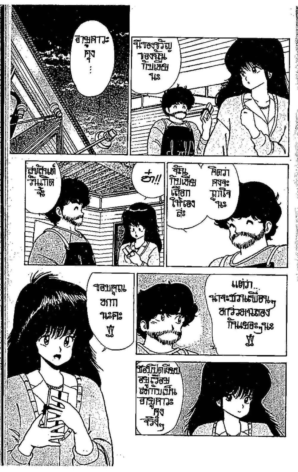Orange Road ถนนสายนี้เปรี้ยว page 10